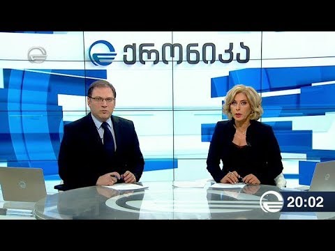 ქრონიკა 20:00 საათზე - 25 თებერვალი, 2019 წელი